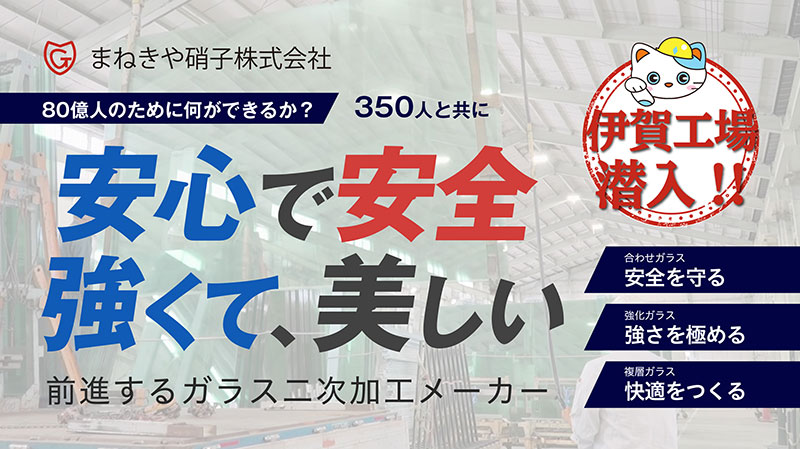 伊賀工場 潜入動画